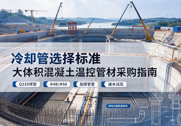 永泰冷却管选择标准