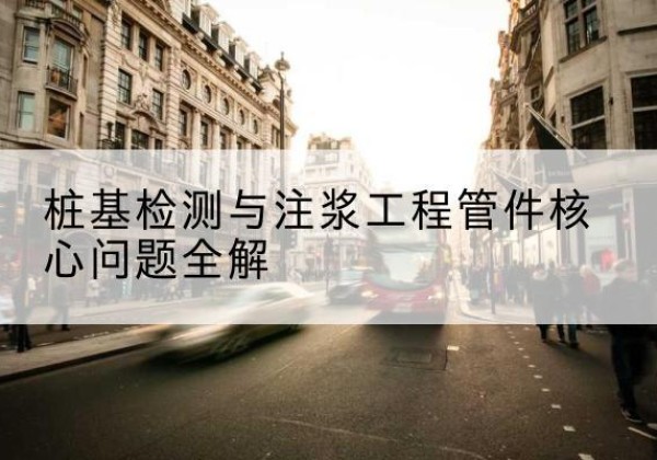永泰声测管常用规格有哪些？-桩基检测与注浆工程管件核心问题全解